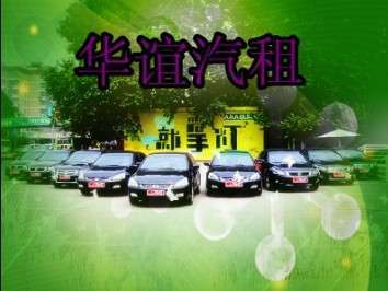 全天候服務 西安友誼路租車公司 西安友誼路租車 西安友誼路汽車租賃 汽車租賃 產品